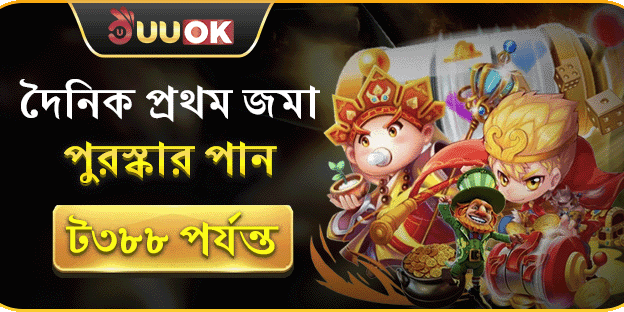 প্রথম ডিপোজিটে 100% ম্যাচ বোনাস promotion banner
